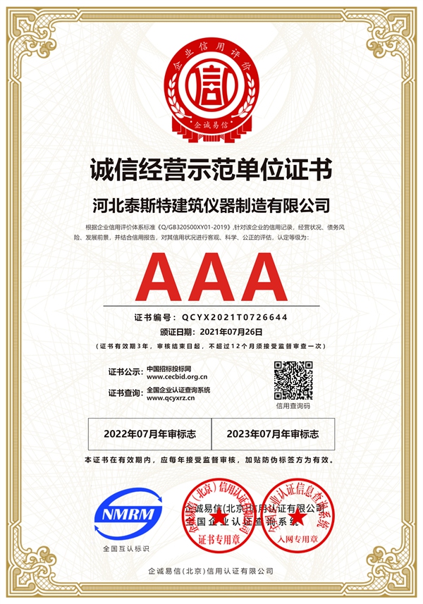 AAA certificate