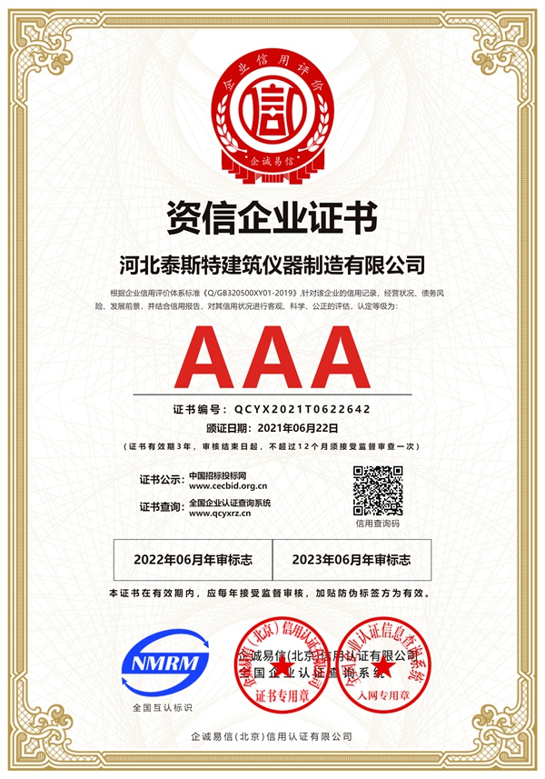 AAA certificate