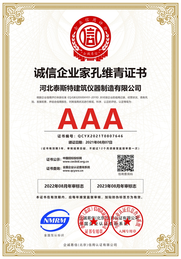 AAA certificate