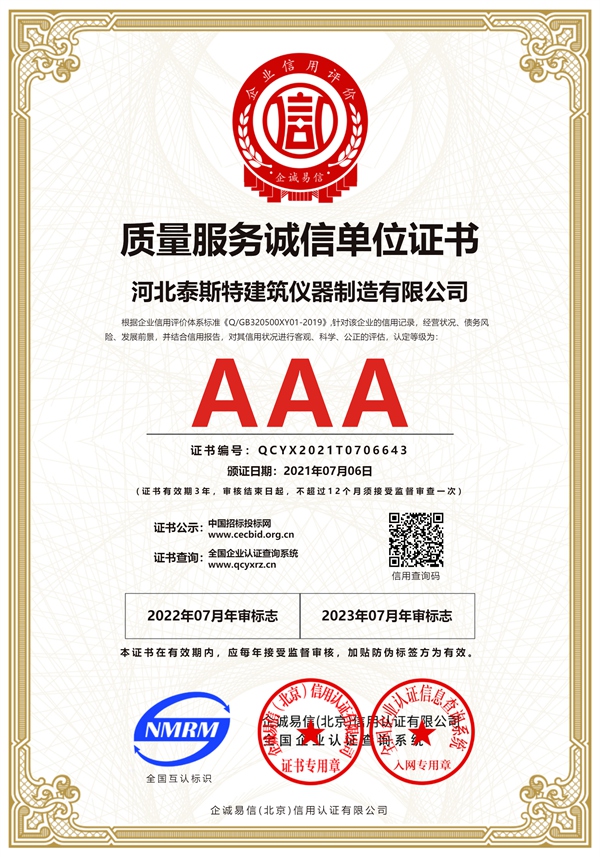 AAA certificate